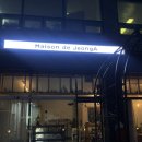 메종드정아MaisondeJeongA 이미지