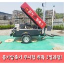 동해자동차중장비전문학원