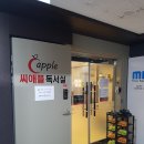 애플독서실