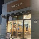 소코아선운점