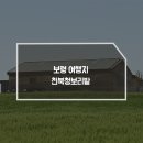 보령요양원 | 충남 보령 여행 코스 추천 천북청보리밭 카페 주차장