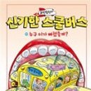 도서관 과학탐험대 이미지