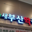 새부산낚시 네이버블로그