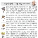 📛오늘의운세1월19일(금요일) 이미지