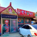 봉생리 | 맛집[路] - 란주복짬뽕 「당진: 봉생리」