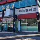 108@돌삼겹 이미지