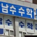 수수학원