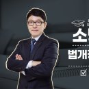 ◆◆에듀파이어◆◆ 소방기술사 25년 시험 완벽 대비!(일반온라인) 이미지