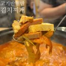 월매출1억 | [수유역맛집] 고기반햄반 김치찌개 수유본점 솔직후기, 월매출 1억 나올만한 맛!