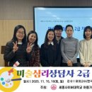 [2급과정] 가족심리상담사 2급 이미지