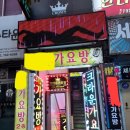 올레가요방 이미지