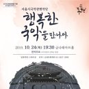 행복한 국악을 만나다 이미지