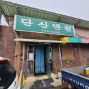 단산집 이미지