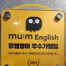 뮤엠영어북부지사 - 노원구 초안산로5길 12 | 뮤엠영어북부지사