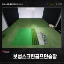 보성골프연습장 이미지