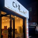 다복족발 - 울주군 온덕2길 54 | 다복족발
