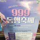 구역전시장 고객지원센터 | 구역전시장! 999(구미가 당기는 구역전시장 구경하기) 동행축제에 다녀왔습니당^^