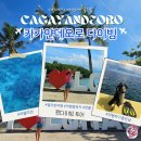 로하스(LOHAS)호텔 | 필리핀 여행 카가얀데오로 펀 다이빙 준비 주의