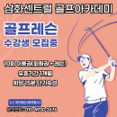 삼화센트럴 골프아카데미 이미지