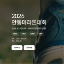 안동시민운동장 | 2026 안동마라톤 대회 신청 정보 (+코스 상세후기)