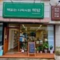 책읽는다락서원책방 네이버블로그