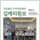 의료법인우아의료재단길메리요양병원 이미지