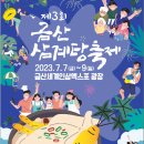 제 3회 금산인삼 삼계탕 축제 : 7/7 ~ 7/9 이미지