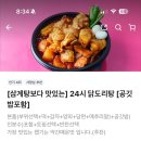 진곱도리탕전문점