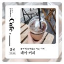 모두아커피 | 상봉역 카페 골목에 숨어있는 테아커피
