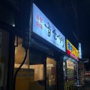 곱순시대