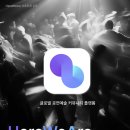 히어위아 | [HereWeAre] 히어위아 사용 꿀팁 ✨