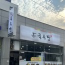 화장동] 국수당 : 여수 국수 맛집인데 제육볶음도 잘하는 곳 (* 3만 원으로 배부르게 먹는 꿀팁) #실제후기
