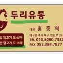 두리유통 이미지