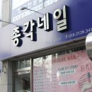 총각네네일