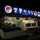 쌍둥이식당 네이버블로그