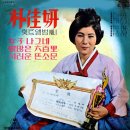 무영탑이 우는구나 / 박가연 (1967) 이미지