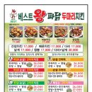 베스트왕파닭&파닭치킨 이미지