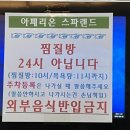 아페리온24스파랜드 이미지