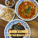 중화요리전문점다영 | [송정동 맛집] 짬뽕 맛집 중화요리 전문점, 도야짬뽕
