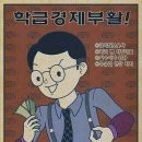 웃기는 반장선거 포스터 이미지