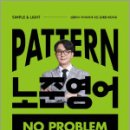 2025 박노준 PATTERN 노준영어 NO PROBLEM 합격노트,박노준,메가공무원 이미지