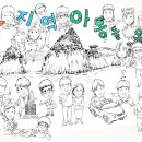 별방지역아동센터 이미지