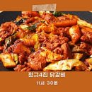 다함닭갈비 먹골역직영점 이미지