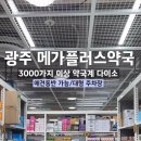 수플러스온누리약국 - 은평구 연서로 146 | 수플러스온누리약국
