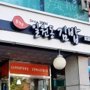 함가네 김밥 이미지