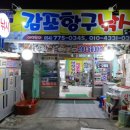 감포항구낚시
