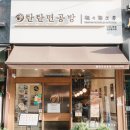 탄탄면공방판교 | 마곡나루역 맛집 으로 찾은 탄탄면 한 그릇, 탄탄면공방 블루리본서베이 선정 맛집 후기 - 주차가능