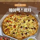 남양주 별내 피자 에이펙스피자 앤 꽈배기 솔직 후기 (쉬림프 피자)