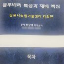 김포시농업기술센터 | [일상] 김포시농업기술센터에서의 교육 및 블루베리 묘목의 소나무톱밥 뿌린 날