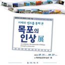 노적봉예술공원미술관 이미지